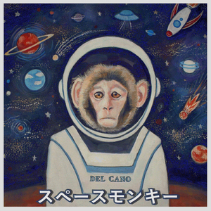 Supēsumonkī (スペースモンキー)