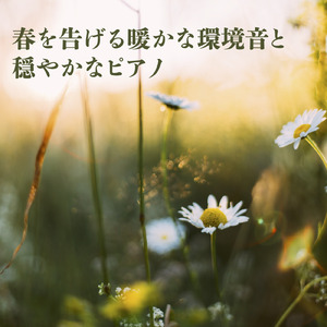 桜 Part12 (feat. 三浦美穂路)