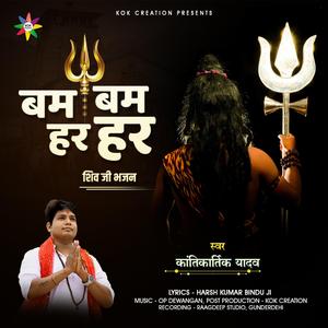 Bum Bum Har Har (feat. Kantikartik)