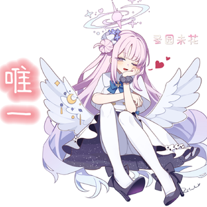 唯一(AI 圣园未花 Cover)