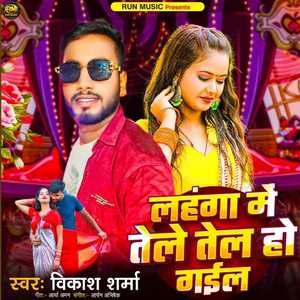 Lahanga Me Tele Tel Ho Gail