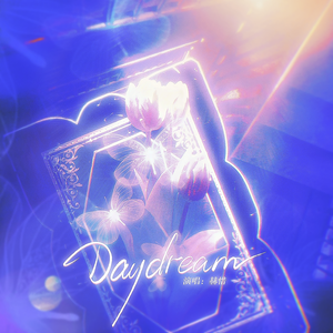 Daydream（广播剧《营业悖论》破亿特别纪念曲）solo翻唱