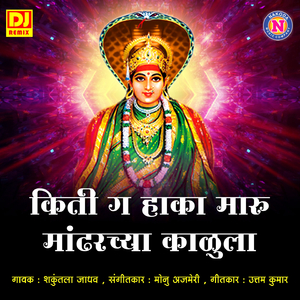 Kiti g Haka Maru Mandharchya Kalula