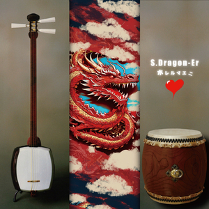 ホレルマエニ (feat. 神井大治 & 高見大志)