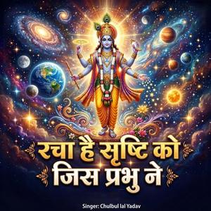 Racha Hai Srishti Ko Jis Prabhu Ne