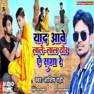 Yaad Aawe Lale Lal Thor Ae Suga Re