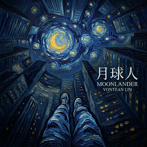 月球人