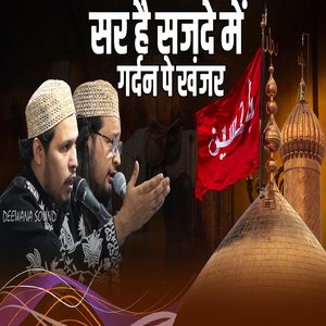 Sar Hai Sajde Mein Gardan Pe Khanzar || Zeeshan Faizan Sabri