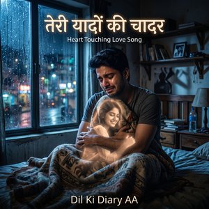तेरी यादों की चादर
