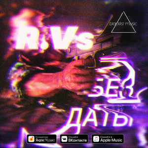 Без даты (single)