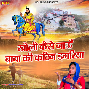 Kholi Kaise Jaun Baba Ki Kathin Dagriya