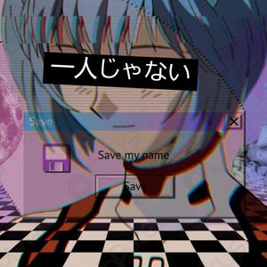 人 類 登 ☽ 計 画