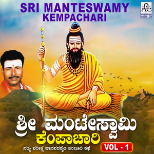 Sri Manteswamy Kempachari, Pt. 1