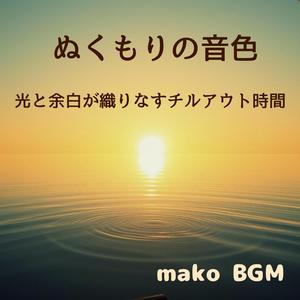 ほどけていく時間