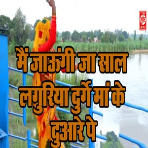 Main Jaaungi Ja Saal Laguriya Durga Maa Ke Duaare Pe