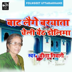 Baat Laige Baryata Cheli Baith Dolima