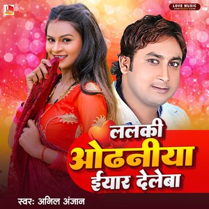 Lalki Othaniya Eyaar Dele Ba (Bhojpuri)
