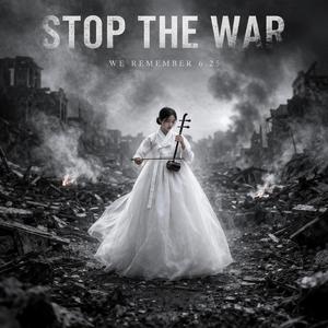 우린 기억해 (We Remember, Never Again)