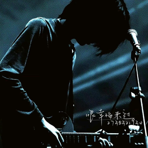 我答应你不再哭泣