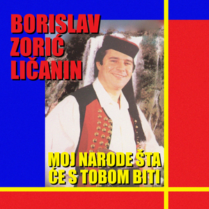 Ko izdade moju Srpsku braću