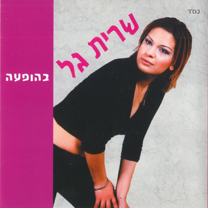 עלש