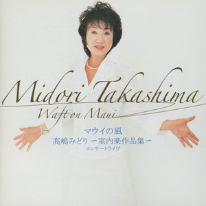 揺りかごの宇宙　ピアノのための　Ⅰ　プレリュード（１．讃歌　２．浮遊する星星の眼（まなざし）　３．ゆりかご）　Ⅱ　トッカータ（１．おもちゃ箱　２．祈り）（ライブ）