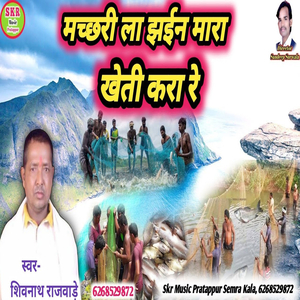 Machhari La Jhin Mara