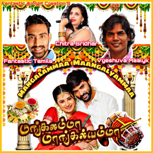 மங்கலம்மா மாங்கல்யம்மா