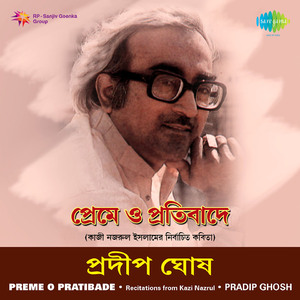 E Mor Ahangkar Recitation