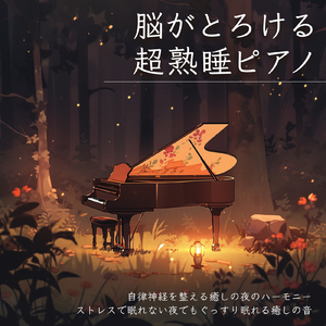 聴くだけで眠れる優しいゆらぎギターBGM α波でストレス解消 心落ち着く