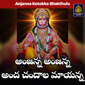 Anjana Anjana anda Chandala Mayanna (Anjanna Kotokka Bhakthulu)