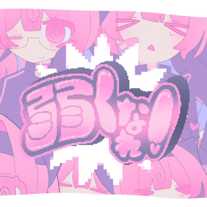 弱くなれ！