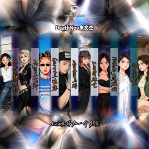 三千世界 (Original Mix)