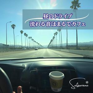 コーヒーが冷める前に