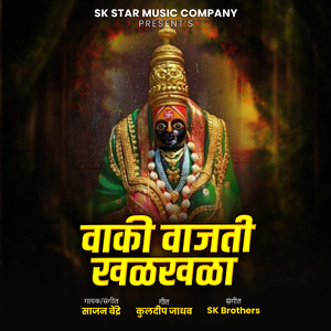 Vaki Vajati Kahalkhala