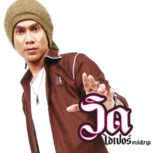 รังเกียจไปแล้ว