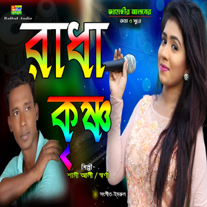 Radha Krishno (Instrumental)