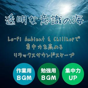 静かなる鼓動 – Silent Pulse │ 勉強用BGM・集中・作業効率アップ・Lo-Fi Chillhop & Ambient Study Music