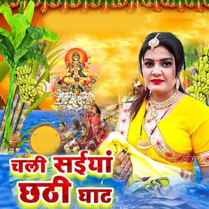 Chali Saiya Chhati Ghaat