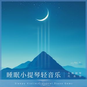 巴达捷夫斯卡：少女的祈祷