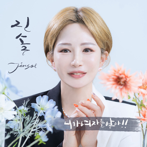 니가 여자를 알아