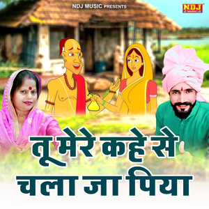 Tu Mere Kahe Te Chala Ja Piya