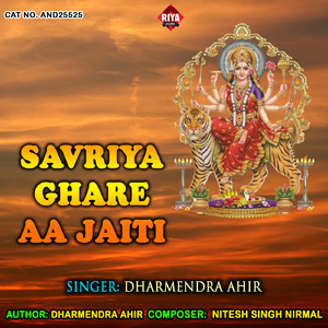 Savriya Ghare Aa Jaiti