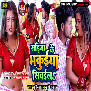 Sadiya Ke Bhakuiya Siwaila