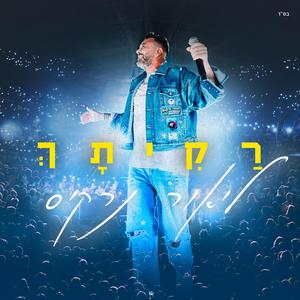 רקיתך