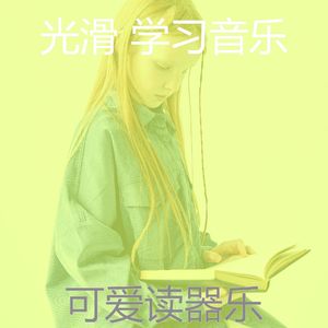 柔和的大学时刻