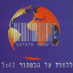 ללחוץ על הכפתור