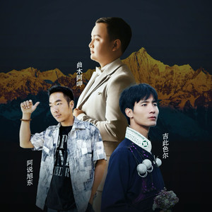 日史博肯（ꒈꏂꁨꈌ）民谣版