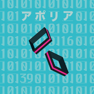 アポリア (feat. 初音ミク)