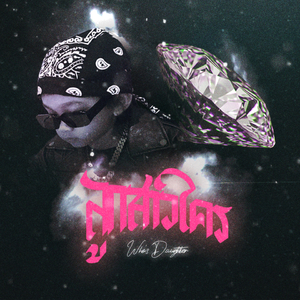 ลูกสาวใคร